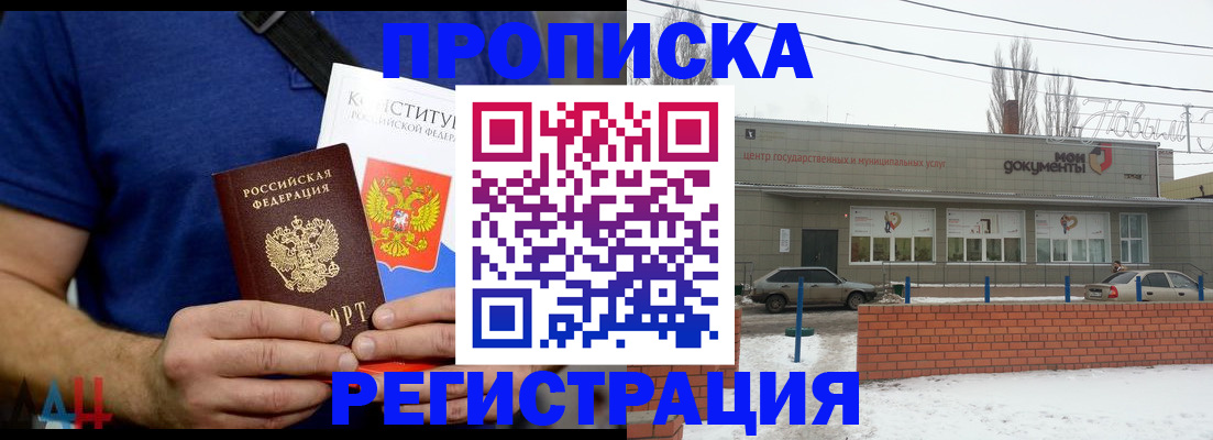 где прописаться в Электрогорске