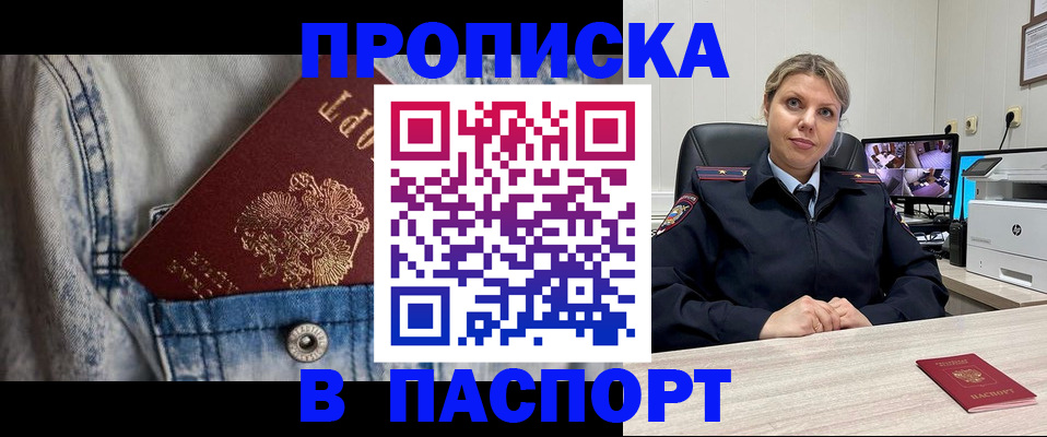 прописка от собственника в Электрогорске