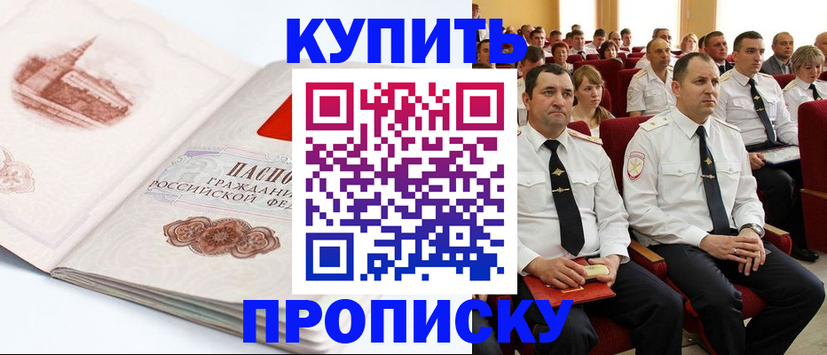 временная прописка в Электрогорске