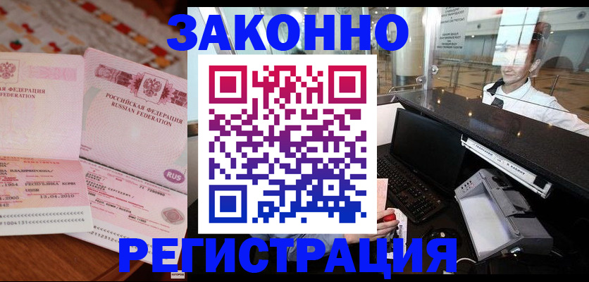 временная регистрация надежно в Электрогорске