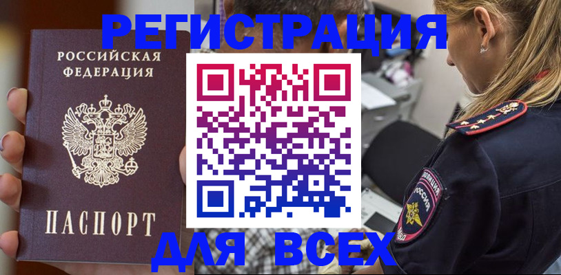 временная регистрация законно в Электрогорске