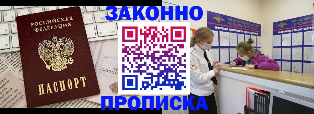 прописка 2025 в Электрогорске