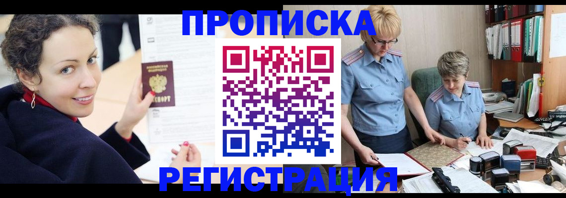 временная регистрация в квартире в Электрогорске