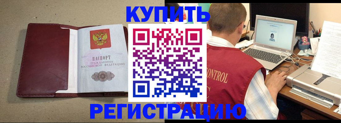 прописка ребенка в Электрогорске